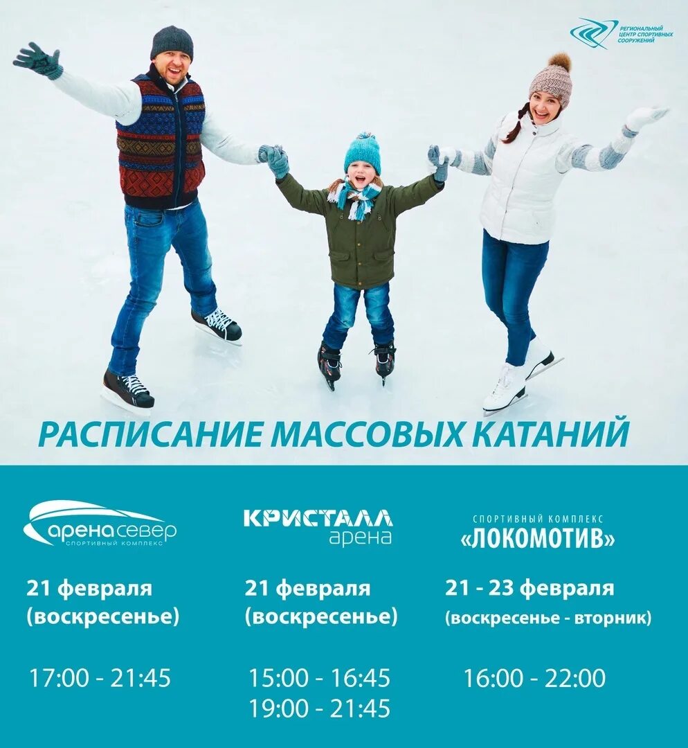Коломна каток ледовый дворец. Массовое катание время. Расписание массовых катаний. Массовое катание на коньках. Массовое катание время.