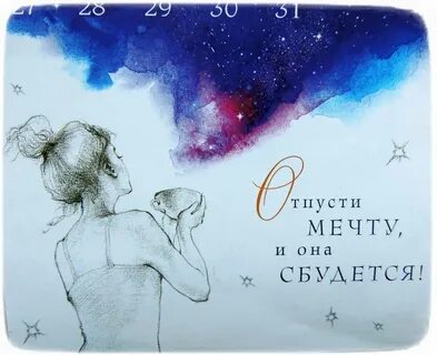 А что дальше мечтаешь
