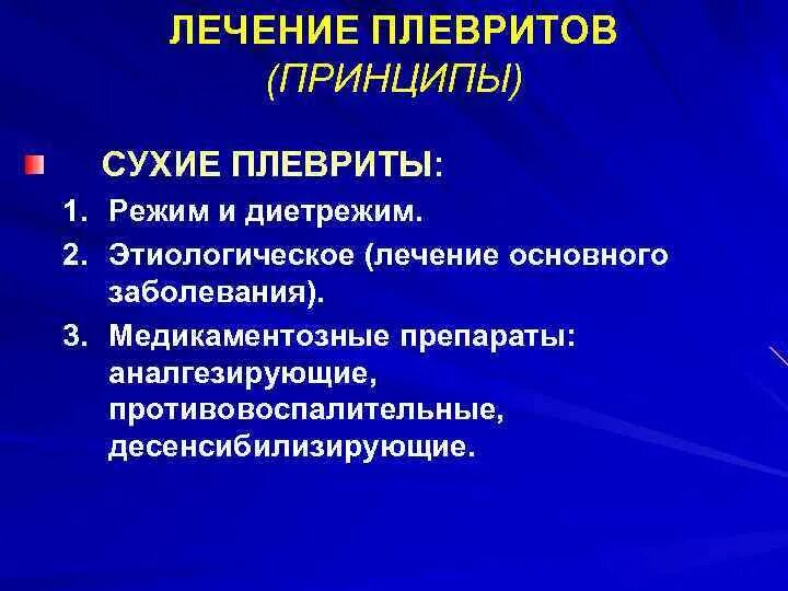 Клинические симптомы плеврита. Антибиотики при сухом плеврите. Принципы лечения плеврита. Профилактика сухой экссудативный плеврит. Плеврит народные средства.