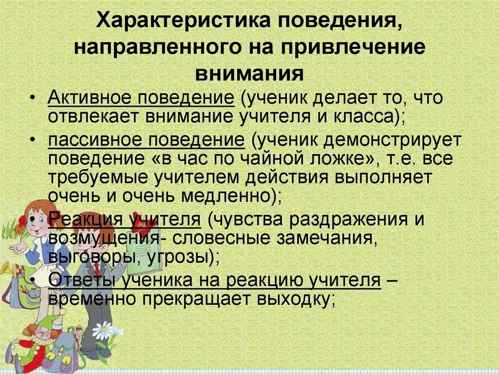 Характеристика поведения. Характеристика поведения ученика. Поведение на уроках характеристика. Поведение ученика на уроке характеристика.