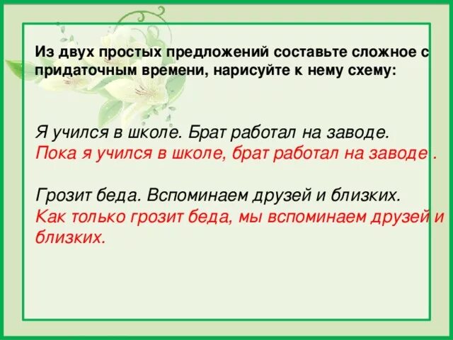 Составить 2 любые предложения. Два с простыми предложениями составьте. Два простых и сложных предложения. 2 Простых предложения. Составить простое предложение.