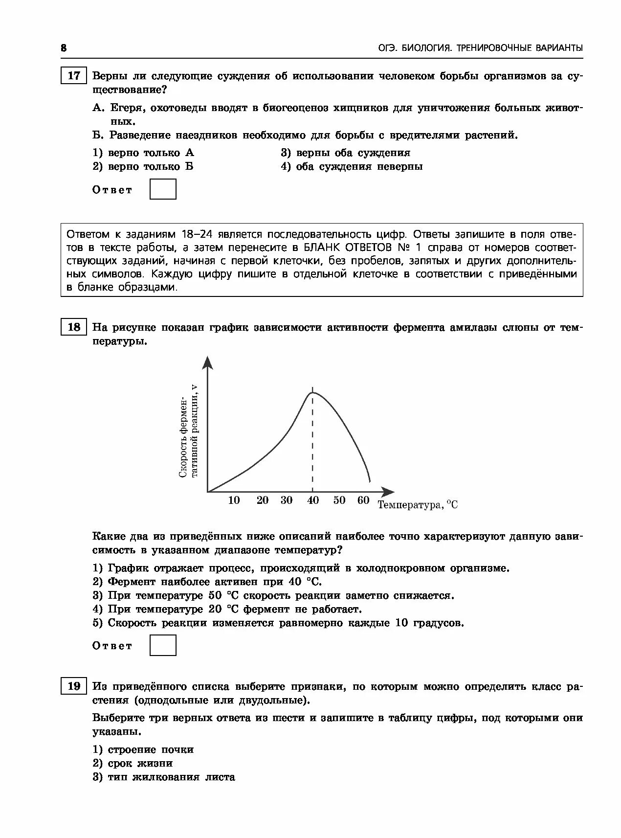 Лернер биология ОГЭ 2023. Лернер биология ОГЭ. ОГЭ по биологии 2023 тренировочные. Тренировочные варианты ОГЭ по биологии. Огэ по биологии 10 вариант