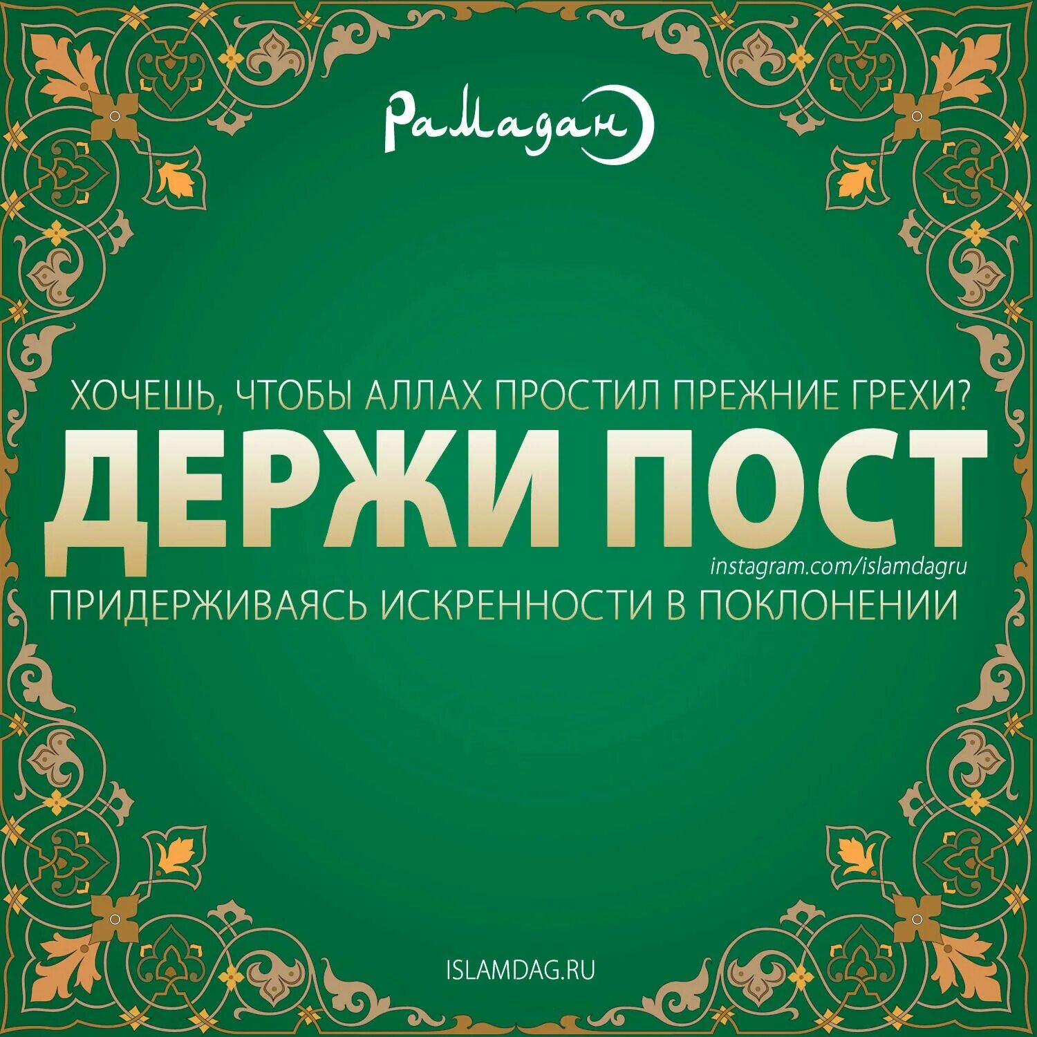 Ночь перед уразой. Рамадан. Пост в месяц Рамадан. Рамадан надпись. Соблюдение поста в Рамадан.