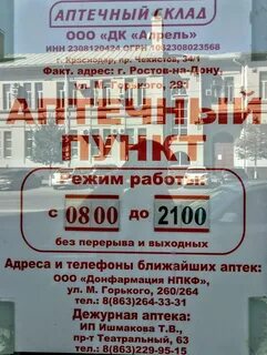 Аптечный склад ростов на дону