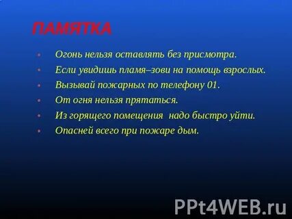 Продолжи огонь