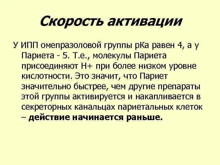 Ингибиторы протонной помпы нового поколения. Ингибиторы протонного насоса. Ингибиторы протонной помпы (ИПП). Группа ингибиторов протонной помпы. Ингибиторы протонной помпы список.