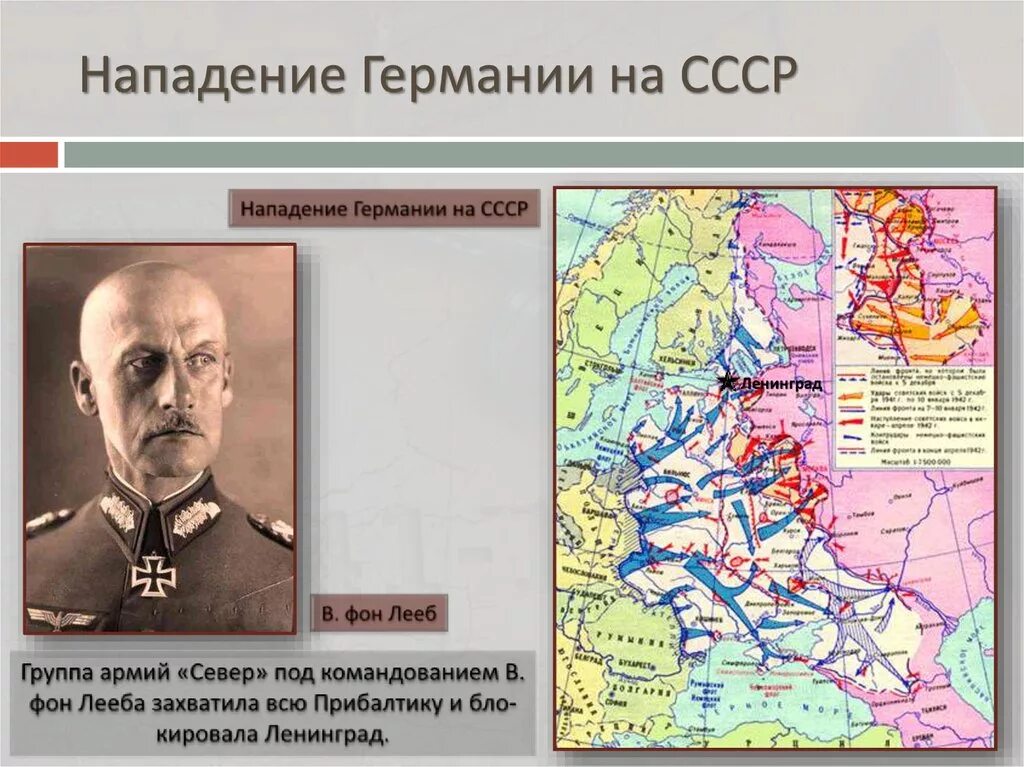 3 направления немецких войск. Нападение Германии на СССР. Нападение Германии на ССО. Нападение Германии на СССР командующие. Первые нападения Германии на СССР.