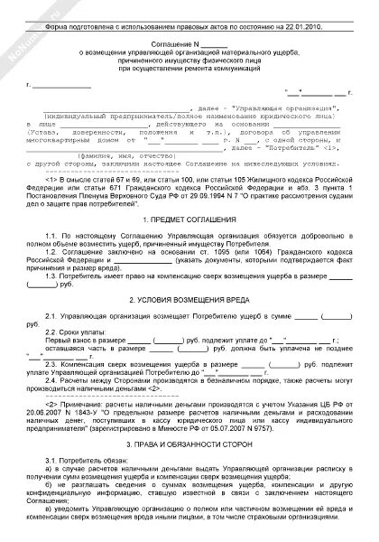 Соглашение о выплате компенсации. Соглашение о возмещение ущерба при порче имущества. Соглашение о возмещении ущерба образец. Соглашение о возмещении ущерба при заливе квартиры. Соглашение о добровольном возмещении