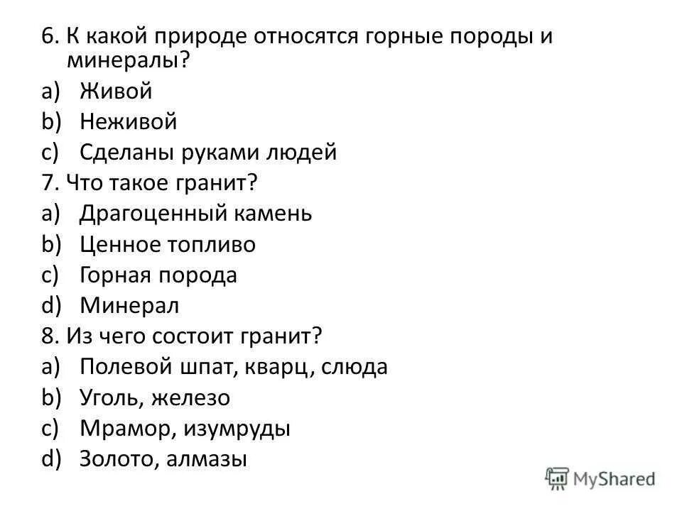 Тест по кладовой солнца 6 класс. Тест по горным породам. Тест по окружающему миру 2 класс заглянем в кладовые земли с ответами. Тест по теме горные породы. Окружающий мир 2 класс заглянем в кладовые земли.