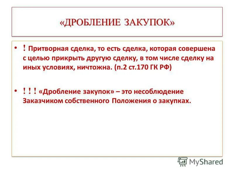 Представительство и исковая давность. Мнимая сделка пример. Сделка с целью прикрыть другую сделку называется. Сделка с целью прикрыть другую сделку называется. Виды сделок мнимая притворная.