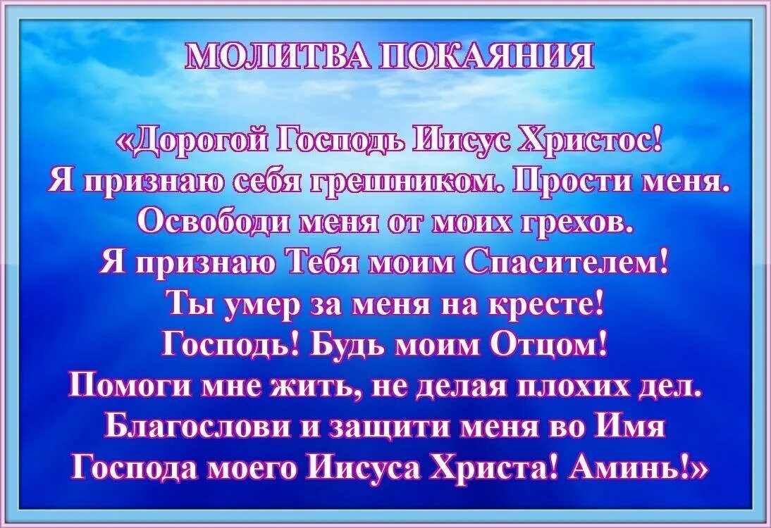 Сильная молитва о прощении грехов и покаяние