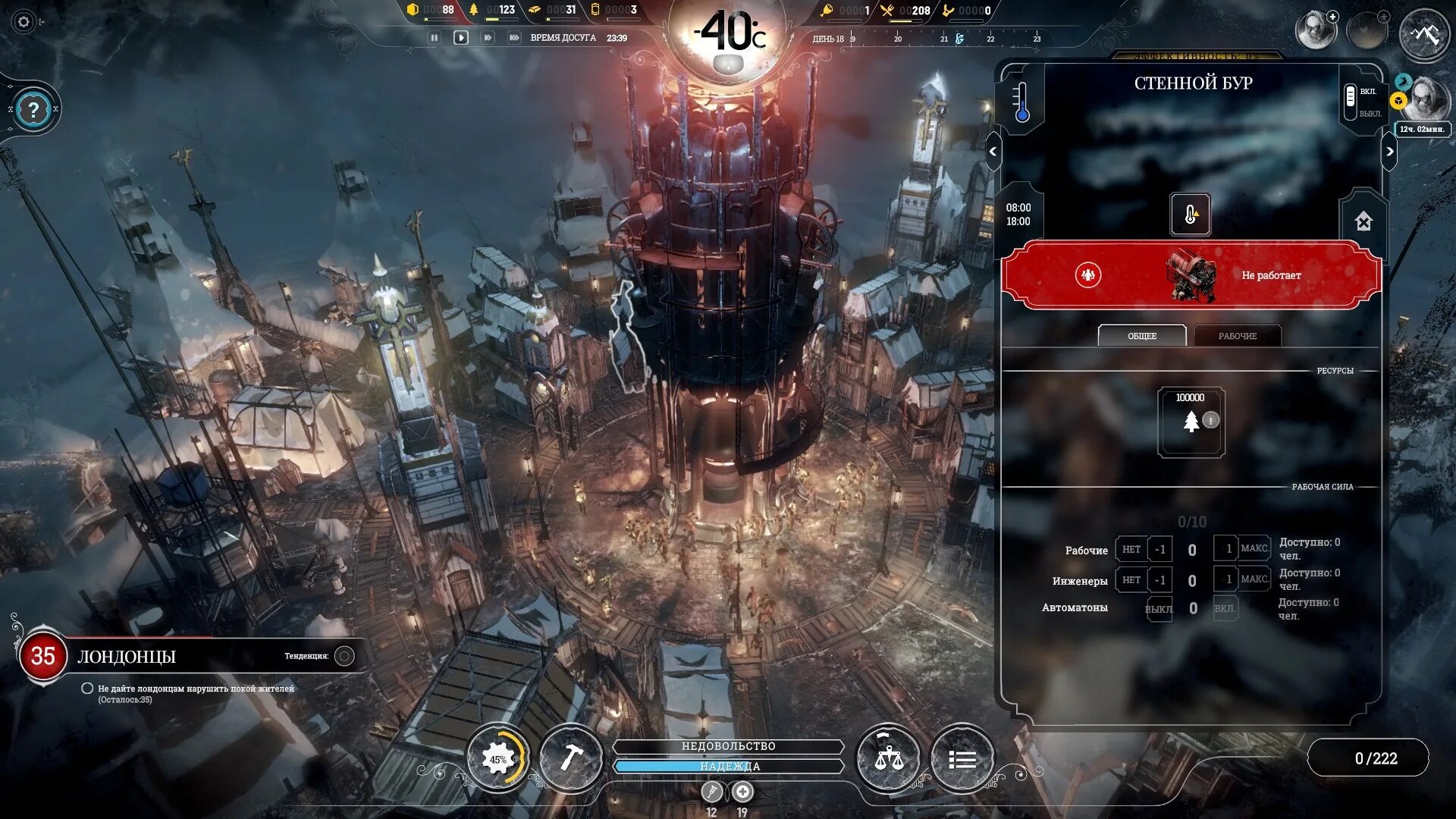 Frostpunk моды. Паровое ядро фростпанк. Паровое ядро Frostpunk. Стенной бур Frostpunk.