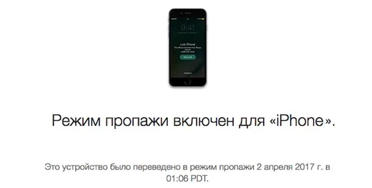 Apple id пришла смс. Режим пропажи. Режим пропажи iphone. Режим пропажи айфон 11. Как выглядит айфон в режиме пропажи.