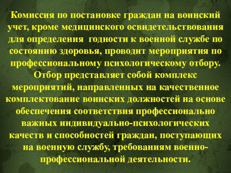 Комиссия по постановке граждан на воинский учет. Комиссия по остановке граждан на воинский учёт обязана. Комиссия по поставке граждан на воинский учет обязана. Состав комиссии по постановке граждан на воинский. Специалист по постановке учета