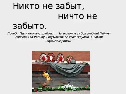 Пал смертью