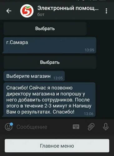 Бот перезагружен. Бот пятерочка. боты телеграмм с баллами пятерочки. кабан бот пятерочка.