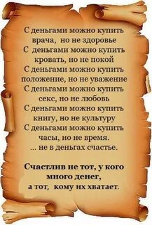 Не ценою денег покупается