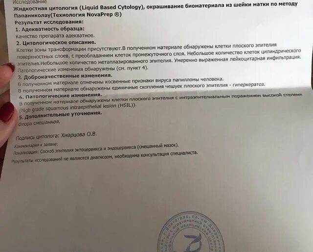 Как часто делают цитологию шейки. Исследование мазков методом жидкостной цитологии. жидкостная цитология результаты. результаты жидкостной цитологии шейки матки. жидкостная цитология результаты анализов.