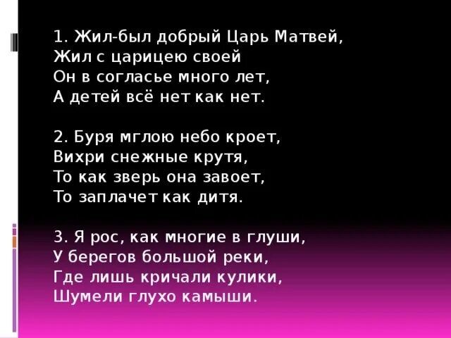 Стихотворение жили были. Жил был добрый царь Матвей. Стихотворение жил был добрый царь Матвей. Жил-был добрый царь Матвей жил с Царицею своей он в согласье. Жил был добрый царь Матвей жил с Царицею своей Автор.