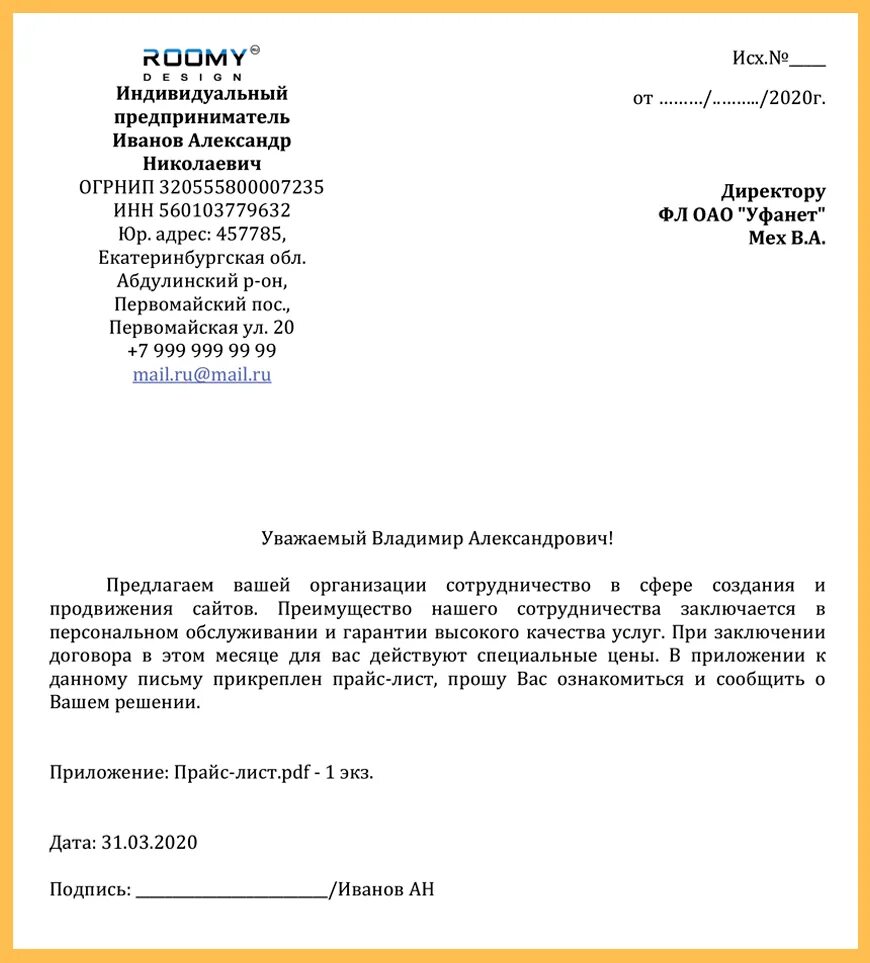 Пример делового письма о сотрудничестве. Пример делового письма в компанию. Как написать деловое письмо о сотрудничестве образец. Пример написания делового письма в организацию.