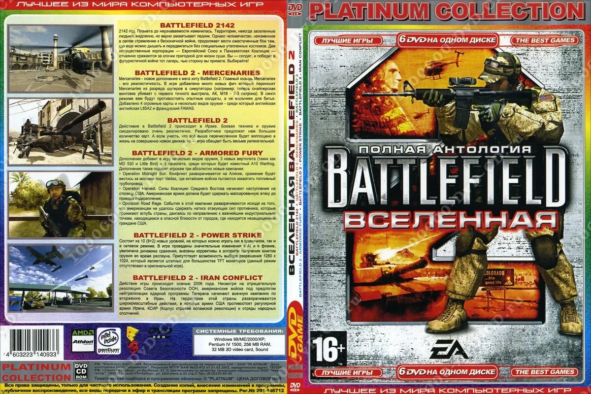 Сборник игр 2. Диск антология бателфилд. Battlefield 2 полная коллекция диск. Battlefield 2 PC диск. Бателфилд 2 антология.