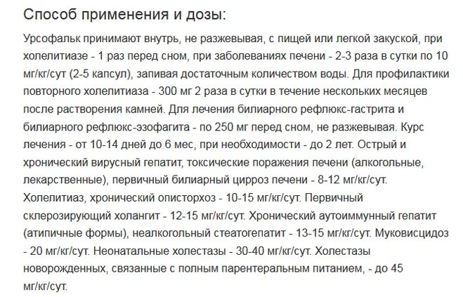 Урсосан до еды или после пить взрослым. Как принимать урсосан до еды или после. Урсофальк до или после еды принимать. Как правильно принимать Урсофальк до или после еды. Как пить урсосан до или после еды.