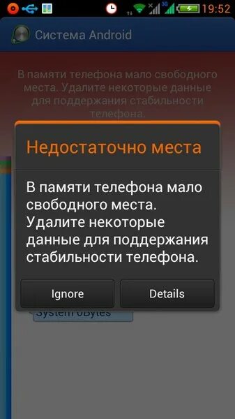 Недостаточно памяти андроид что делать. Недостаточно памяти на телефоне. Недостаточно места в памяти. Недостаточно памяти на телефоне андроид. Мало места в памяти телефона.