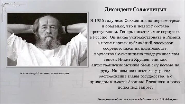 Диссидент солженицын. Направления диссидентского движения. Диссидент солженицын. Солженицын против ссср. Писатели диссиденты.