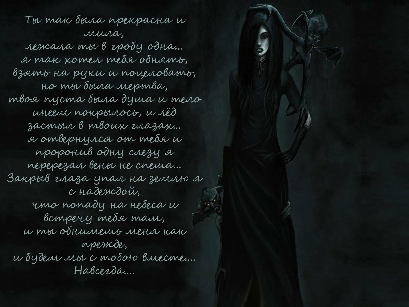 История про черного. Страшные стихи. Стихи про смерть. Грустные и страшные стихи.