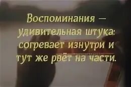 Удивительные воспоминания