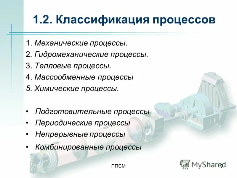 классификация процессов переработки газа. классификация теплового оборудования таблица. тепловые процессы классификация. классификация способов нагрева тепловой кулинарной обработки. классификация тепловых процессов.
