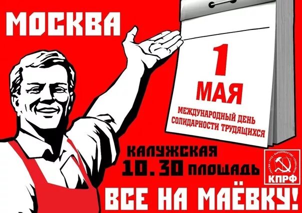 Налоговая 1 мая. Мир труд май. Мир труд май советские плакаты. Мир труд май лозунг. Лозунги на 1 мая.