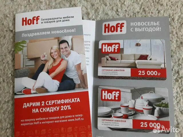 Hoff в Оренбурге. Магазин хофф в Оренбурге. Сертификат Hoff. Листовка хофф. Сайт хофф екатеринбург