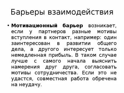 Логический барьер возникает