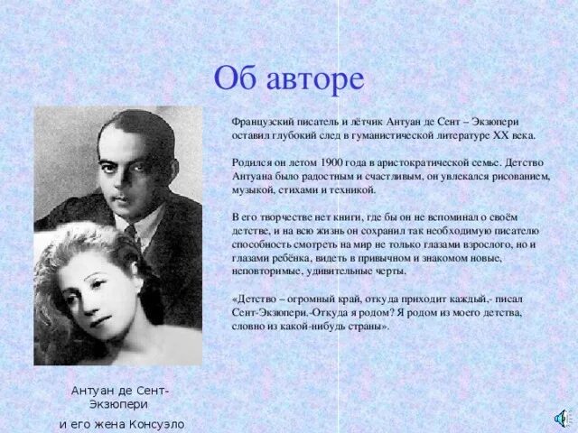 Сент экзюпери писатели. Французский лётчик, писатель Антуан де сент-Экзюпери,. Антуан де сент-Экзюпери кратко. Антуан де сент-Экзюпери в детстве. А де сент Экзюпери биография.