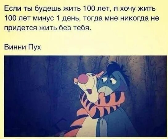 2000 лет минус. Я не хочу жить без тебя. если ты будешь жить сто лет. если ты будешь жить сто лет то я. если ты будешь жить 100 лет.