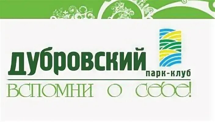 Парк клуб дубровский. Парк клуб Дубровский Волгоград. Дубровский бассейн Волгоград. Дубровский турбаза Волгоград.