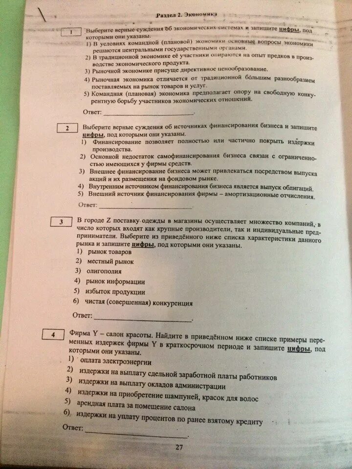 Рыночная экономика тест с ответами. Тест по экономике. Тест по обществознанию с ответами. Тест по экономике с ответами. Вопросы по экономике с ответами.