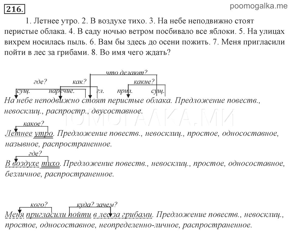 Утром бабушка жаловалась что саду. Выполните синтаксический разбор одного двусоставного предложения. Синтаксический разбор односоставного предложения 8 класс. Синтаксический разбор односоставного предложения 8. Русский язык 8 класс упражнение 216.