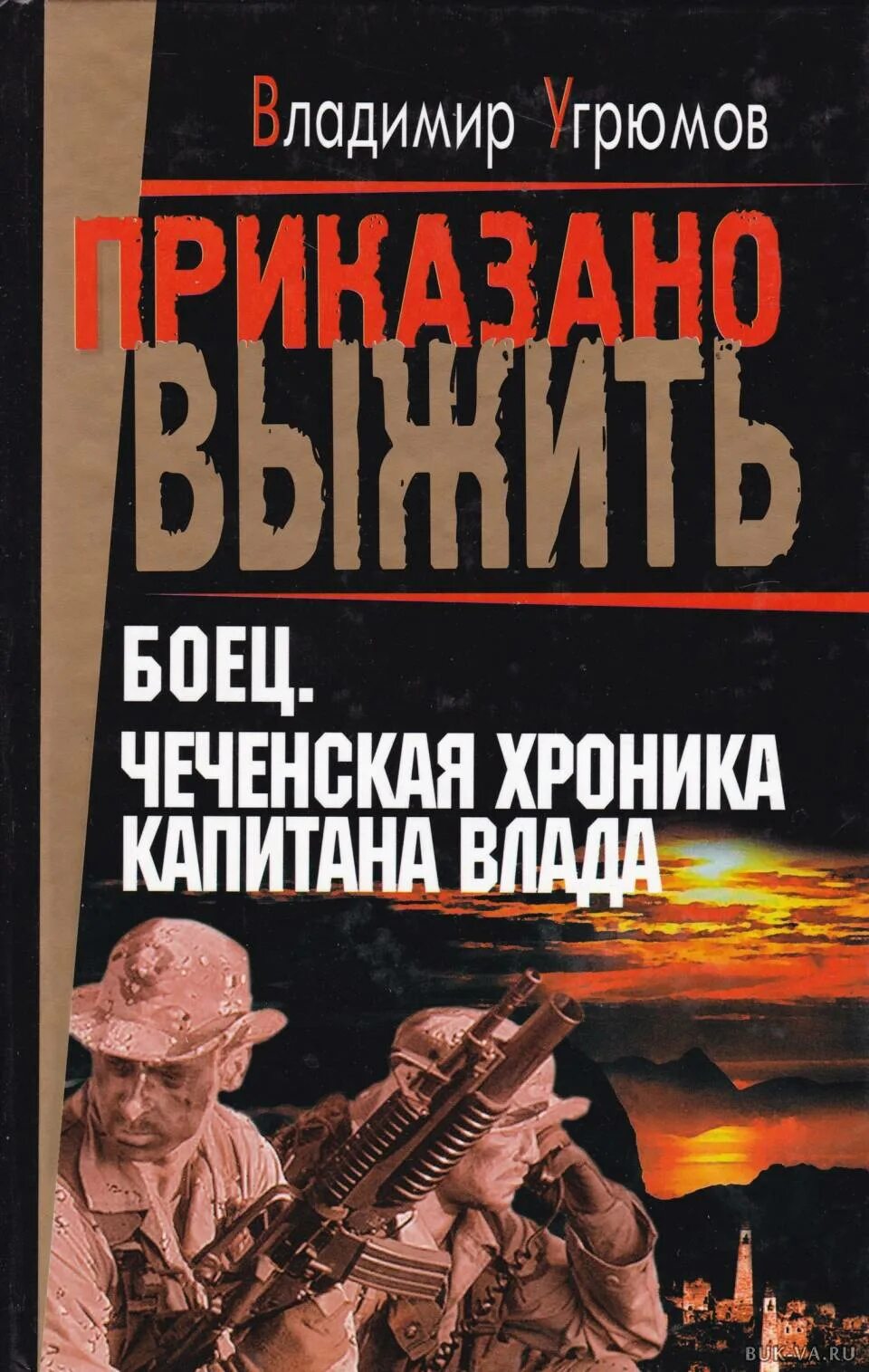 Книги о Чеченской войне. Книга про Чечню. Книга про бойца.