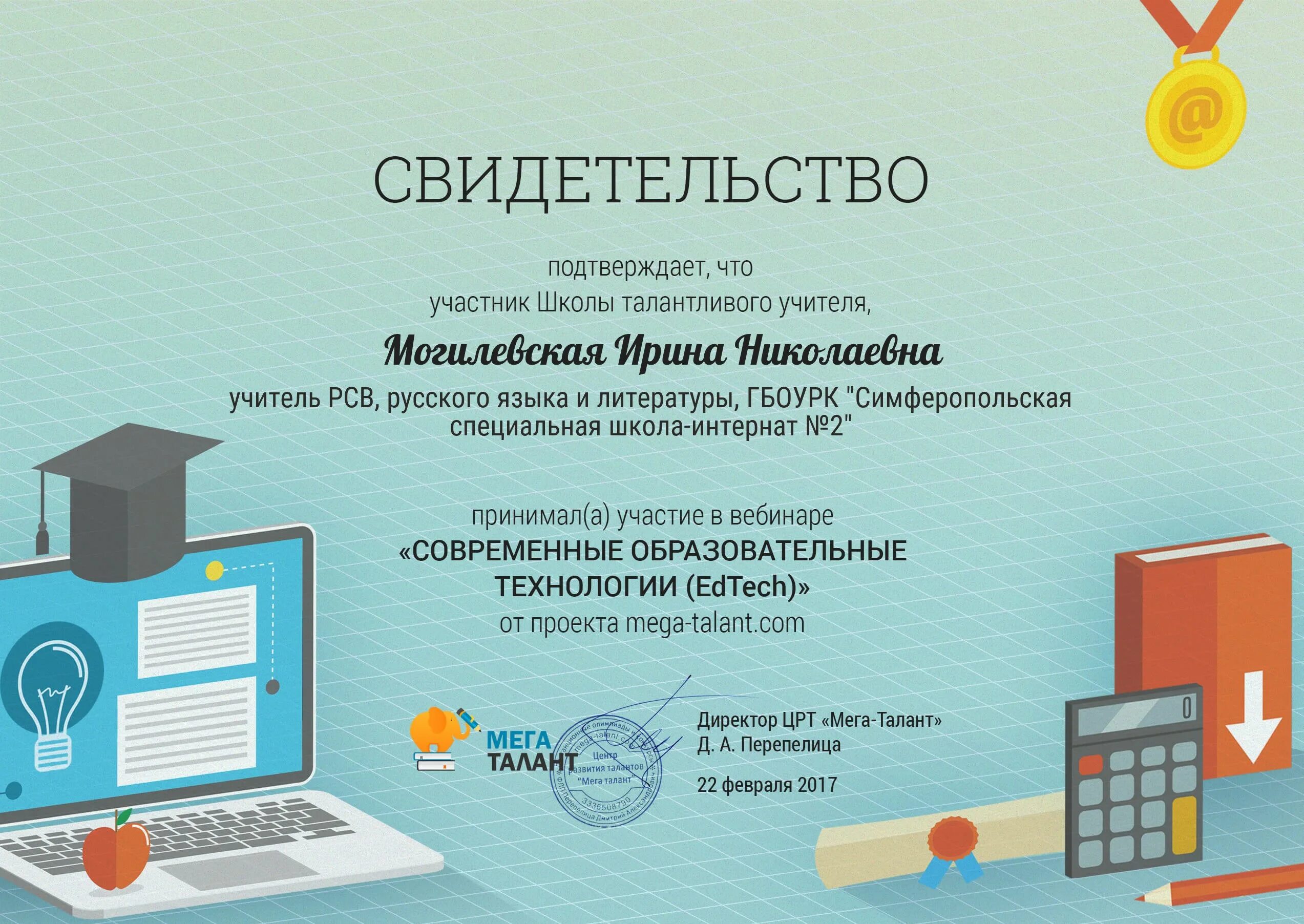 Вебинар для учителей. Сертификат учителю. Сертификат вебинара. Сайт учитель вебинары. Сертификаты вебинары библиотекарям.