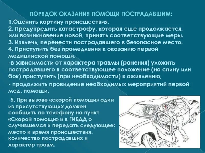 Какое повреждение получил пострадавший