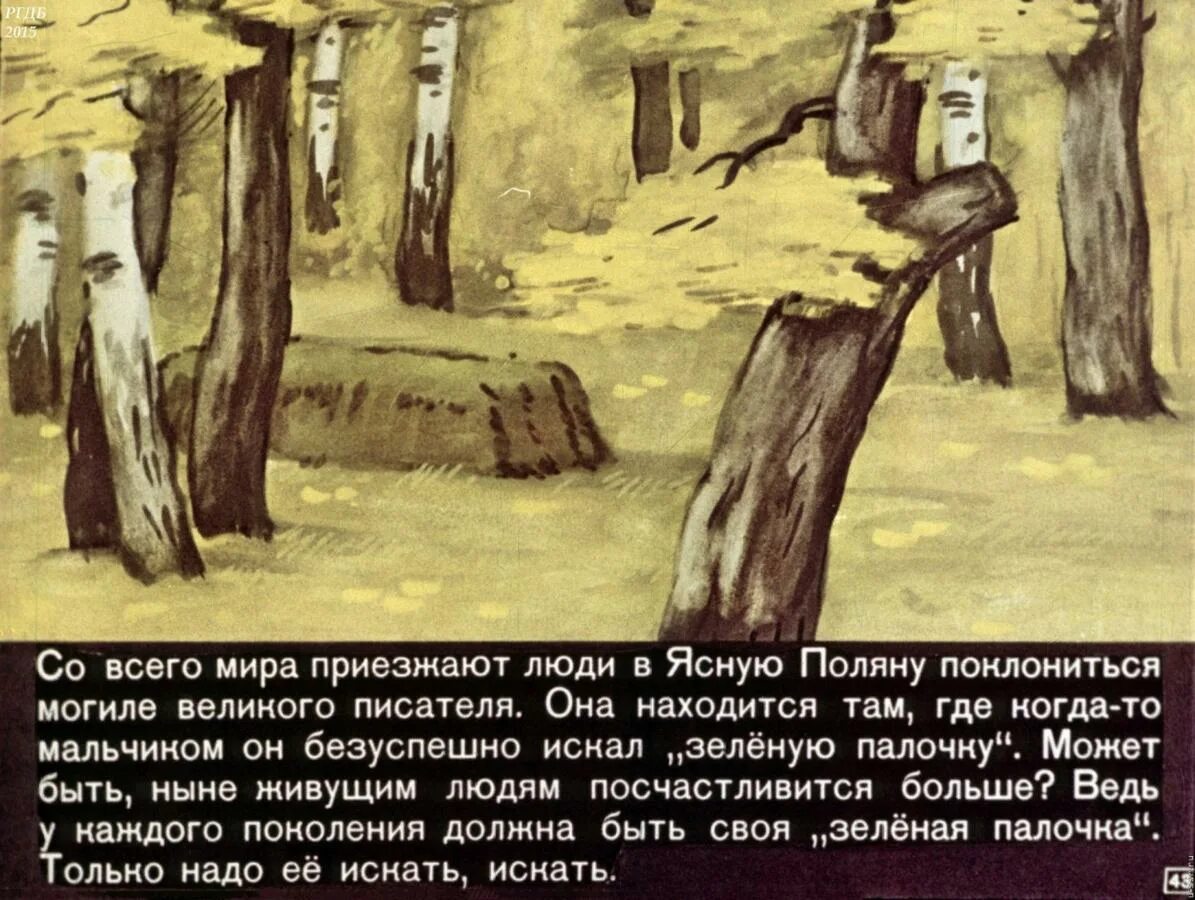 Лев николаевич толстой воспоминания из детства. Детство л н Толстого из воспоминаний писателя. Толстой Лев Николаевич из воспоминаний писателя. Детство Толстого из воспоминаний писателя. Лев Николаевич толстой 3 класс детство.