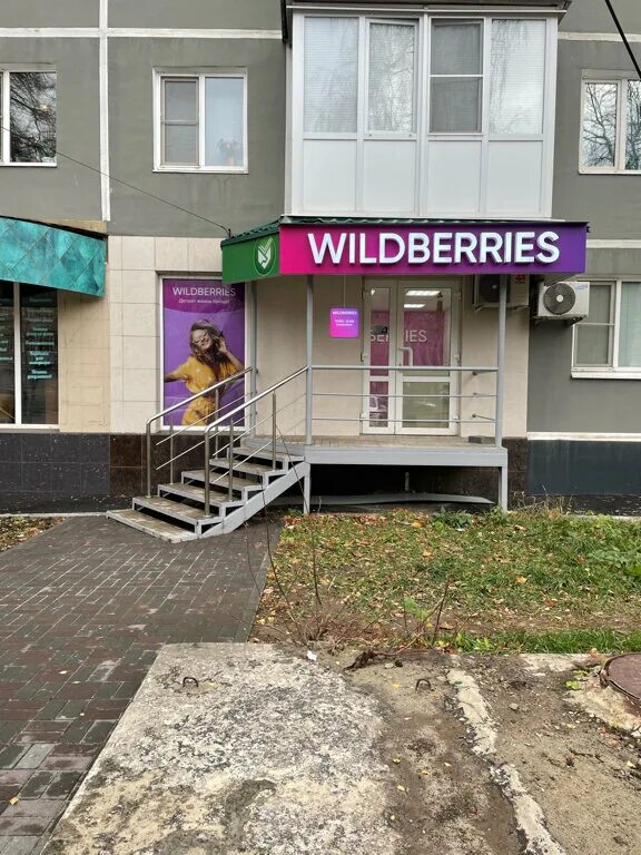 Wildberries, пункт выдачи, ул. Дзержинского, 1, Балахна - Яндекс Карты
