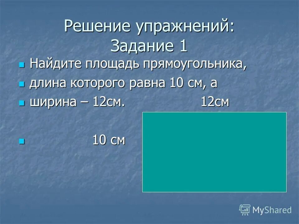 Длина прямоугольника 84 см на сколько. Длина прямоугольника 84 см на сколько