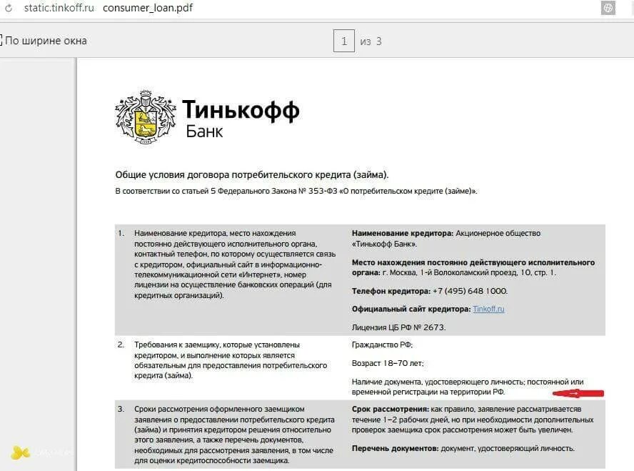 Является ли тинькофф банк банком. Договор тинькофф банка. Тинькофф банк кредитная. Договор кредитной карты тинькофф. Кредитный договор тинькофф банк.