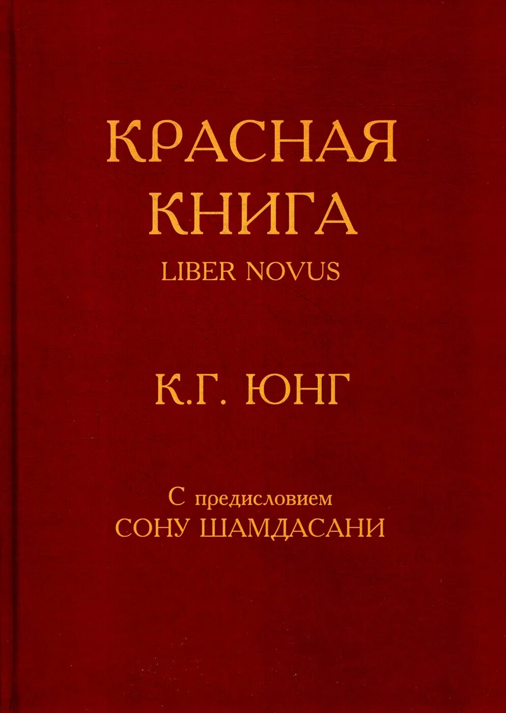 Красная книга юнга оригинал. Черные книги юнга. Красная книга юнга отзывы. Красная книга юнг оригинал. Красная книга книга юнга.