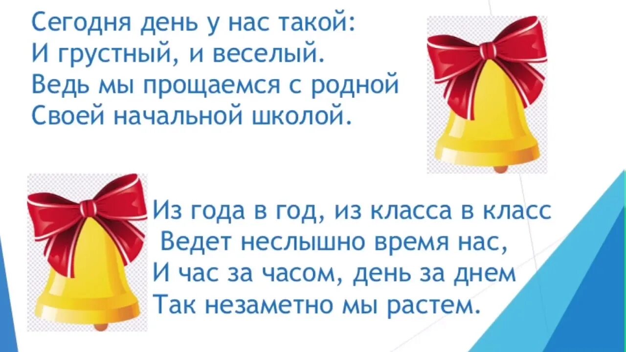 Сценарий прощание с начальной школой 4 класс. Праздник прощания с начальной школой 4 класс. Оформление на прощание с начальной школой 4 класс. Цветы для прощания начальной школы. Украсить класс на прощание с начальной школой.