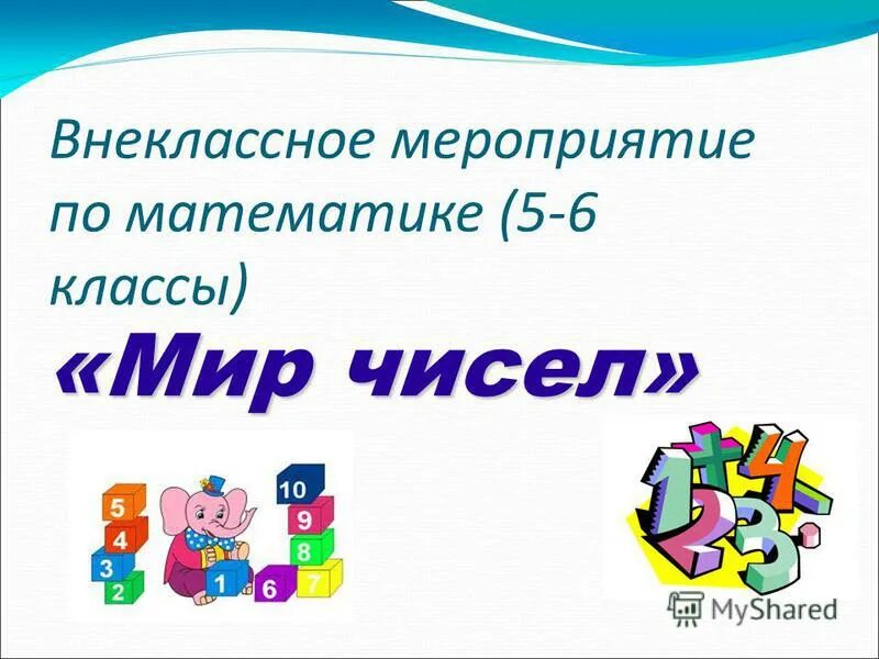 Внеклассное мероприятие по русскому 5 класс