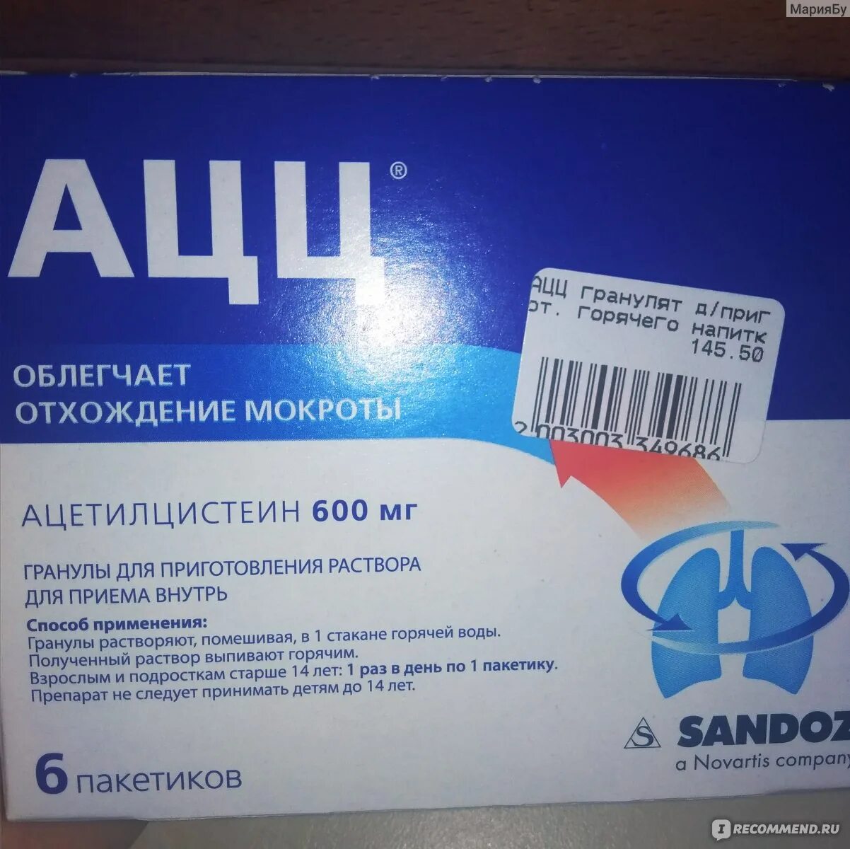 Отхождение мокроты в домашних условиях. Лекарство от кашля для детей ацц. Таблетки от кашля для отхождения мокроты. Таблетки от кашля для разжижения и отхождения мокроты. Таблетки для отхождения мокроты дыхательных путей.